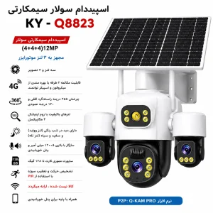 دوربین خورشیدی سیمکارتی مینی اسپیددام مدل KY-Q8823 12MP