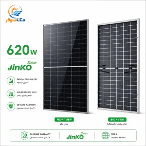 پنل خورشیدی 620 وات جینکو Jinko Solar 620W